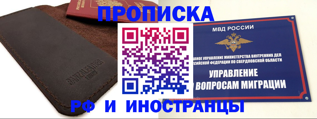 купить прописку в Кудрово