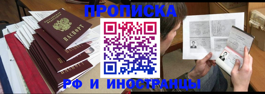 прописка штамп в Кудрово